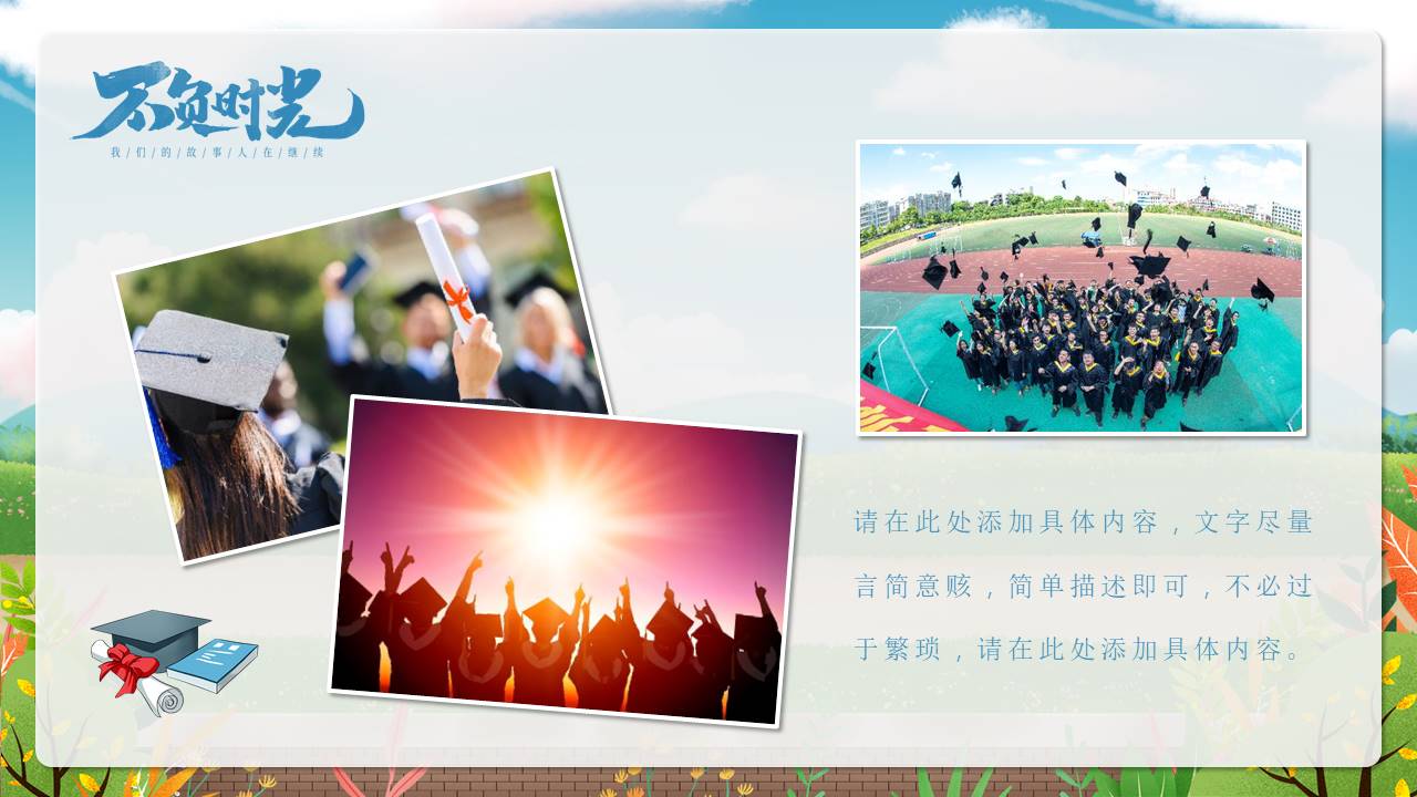 毕业相册 (12).pptx